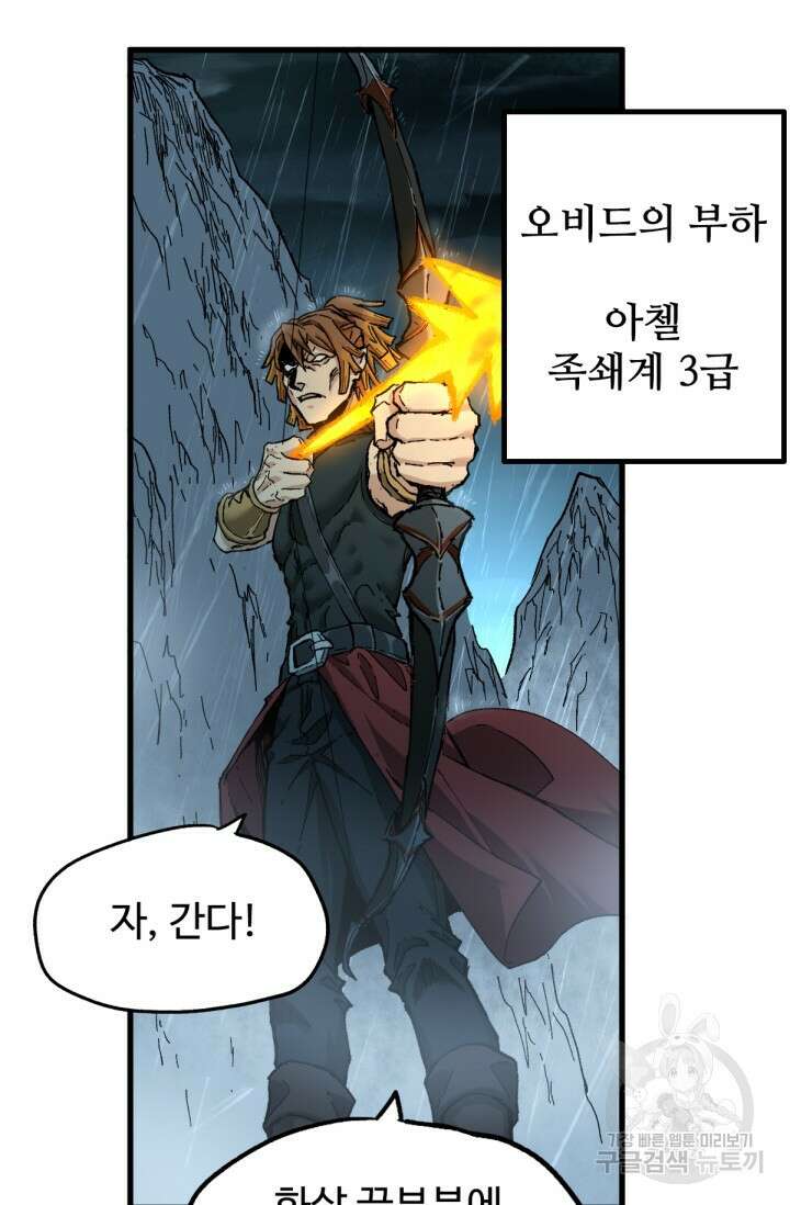 최강인데 또 레벨업 169화 12