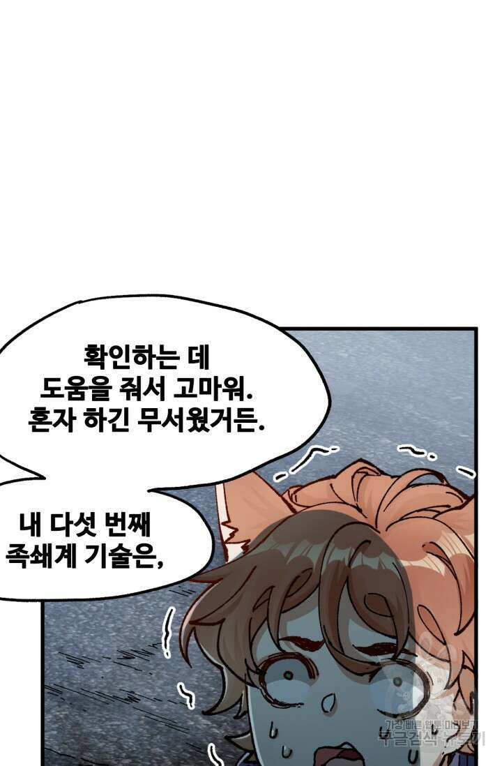 최강인데 또 레벨업 173화 2