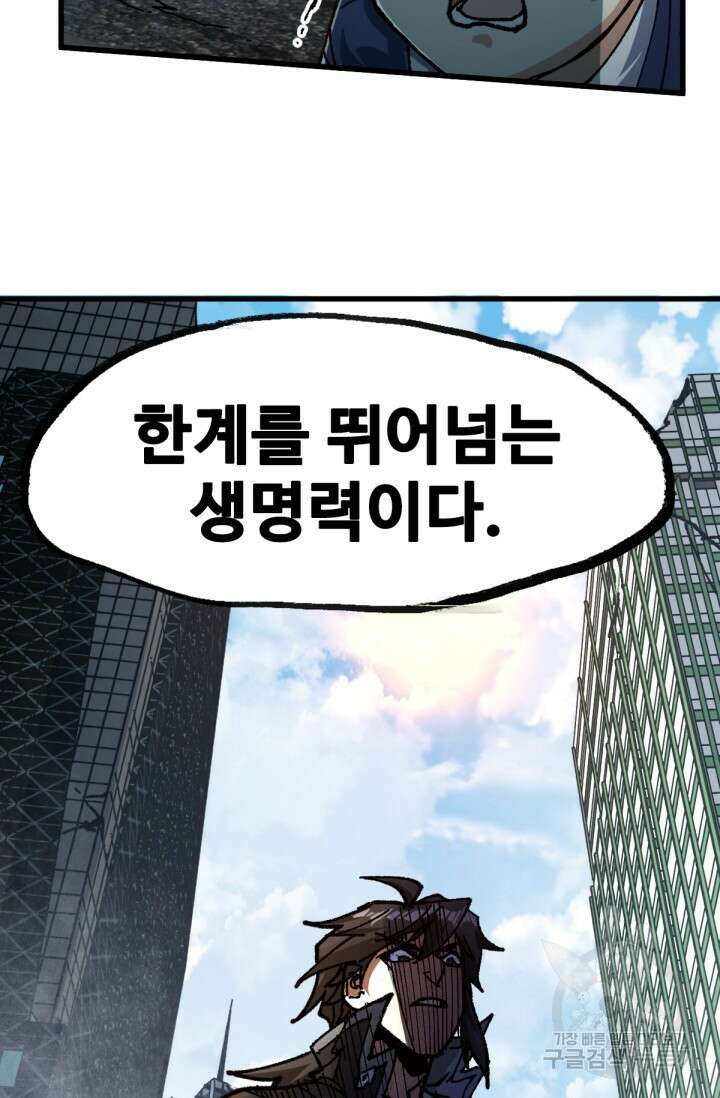 최강인데 또 레벨업 173화 3
