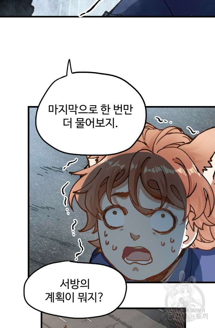 최강인데 또 레벨업 173화 5