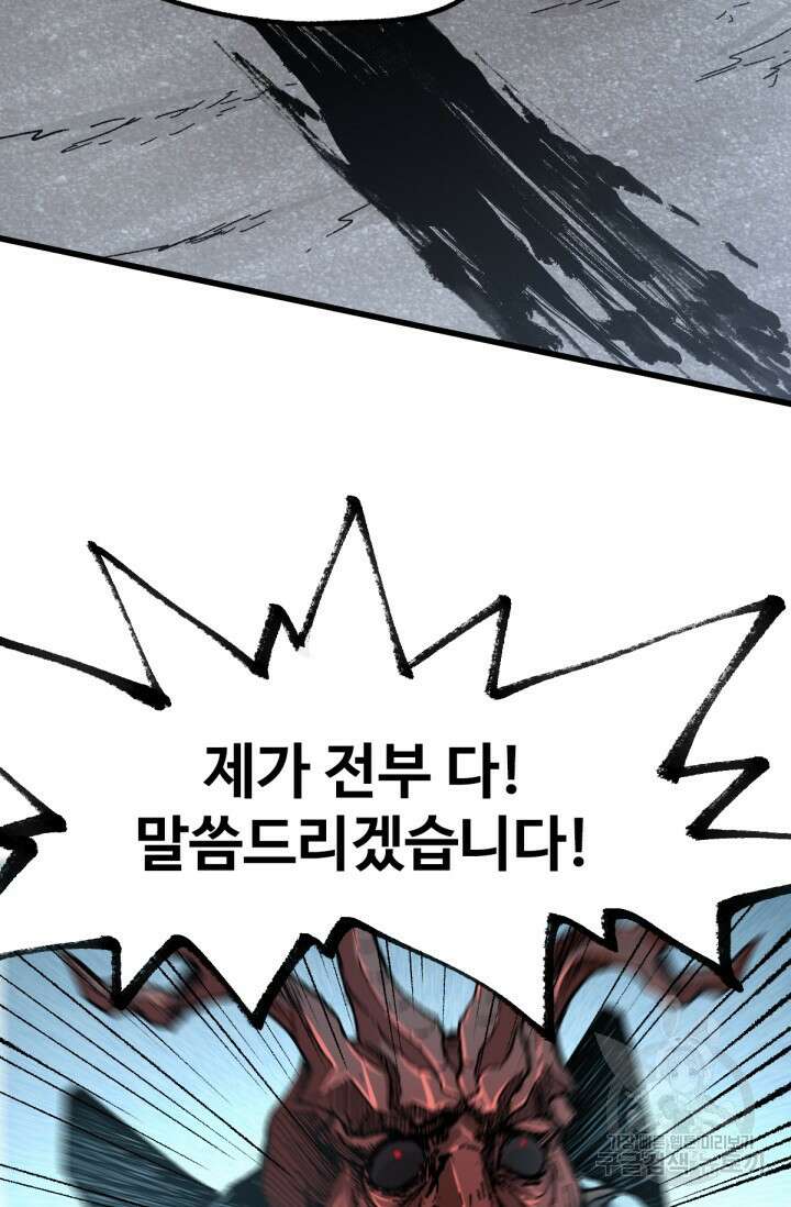 최강인데 또 레벨업 173화 8