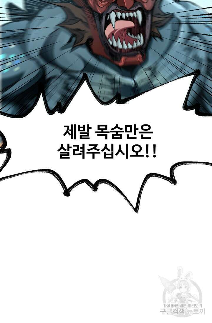 최강인데 또 레벨업 173화 9