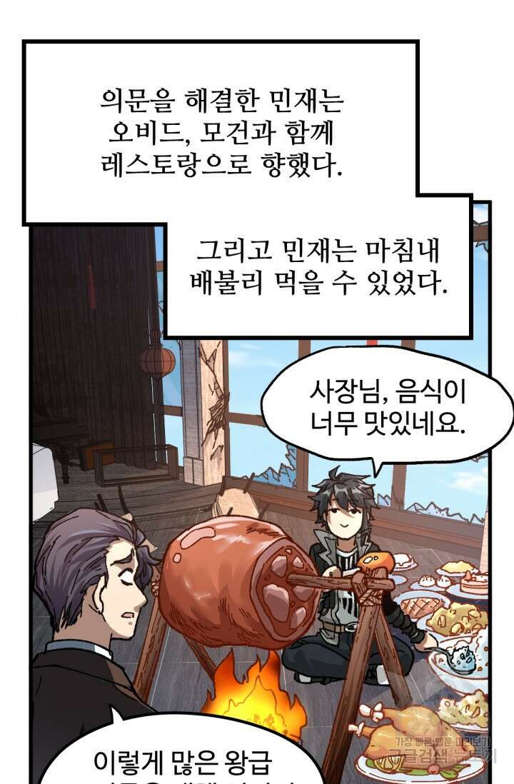 최강인데 또 레벨업 173화 10