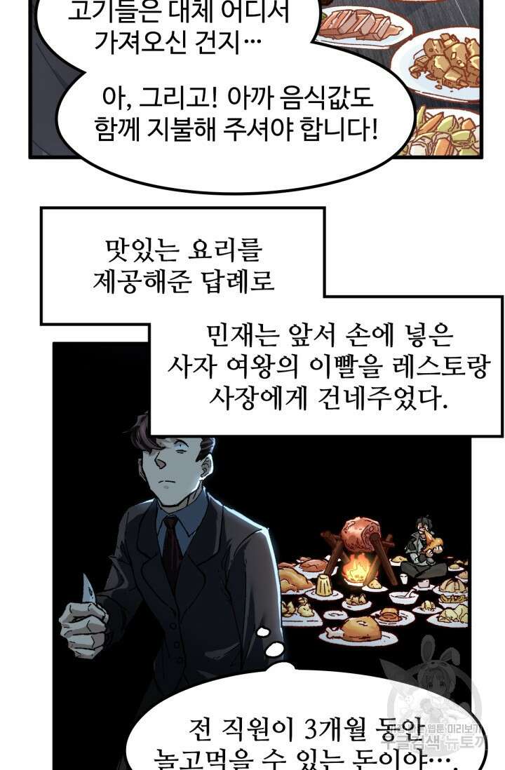 최강인데 또 레벨업 173화 11