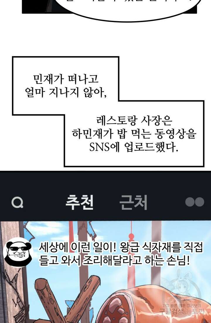 최강인데 또 레벨업 173화 12