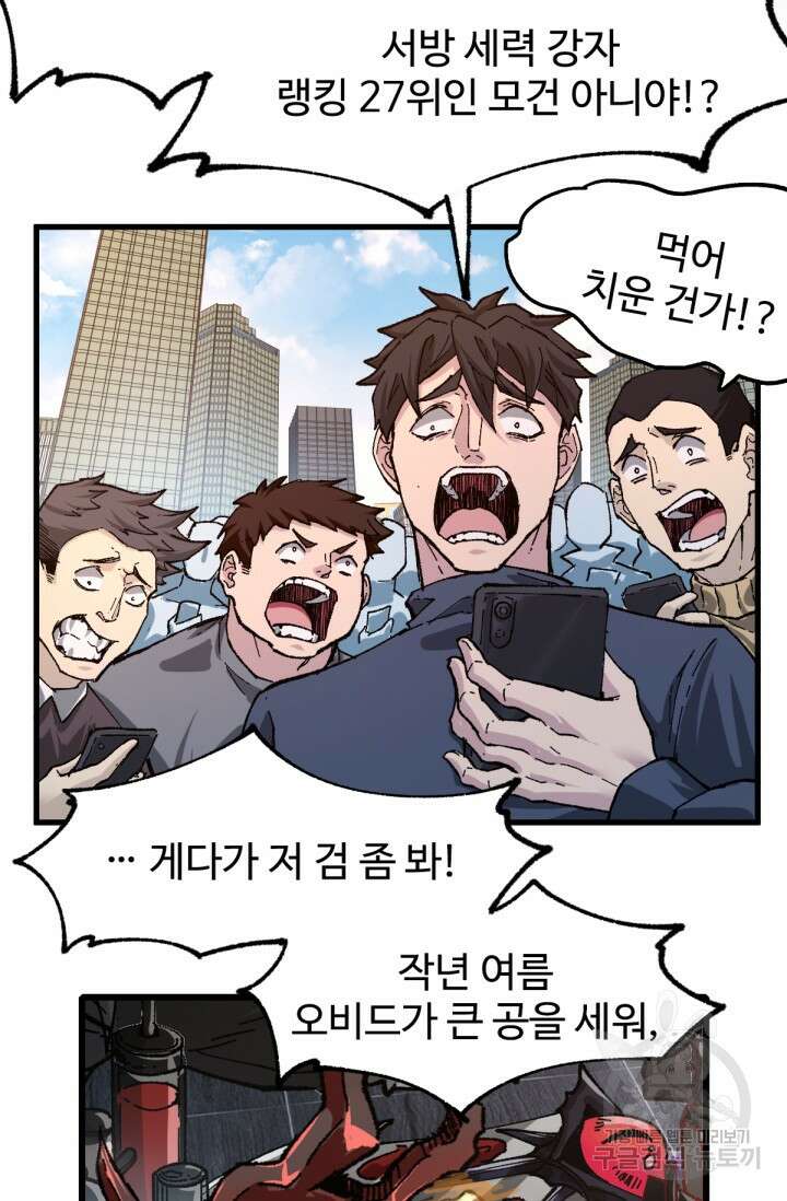 최강인데 또 레벨업 173화 14