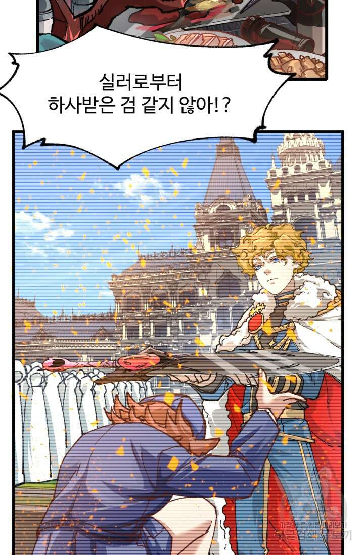 최강인데 또 레벨업 173화 15
