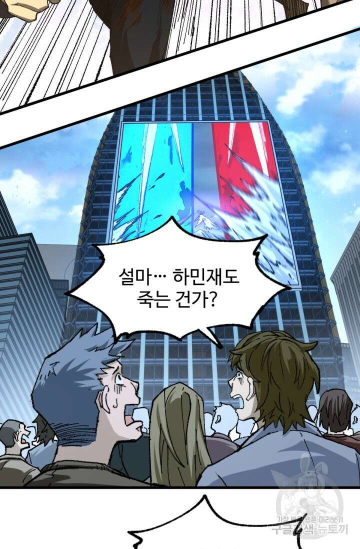 최강인데 또 레벨업 182화 4