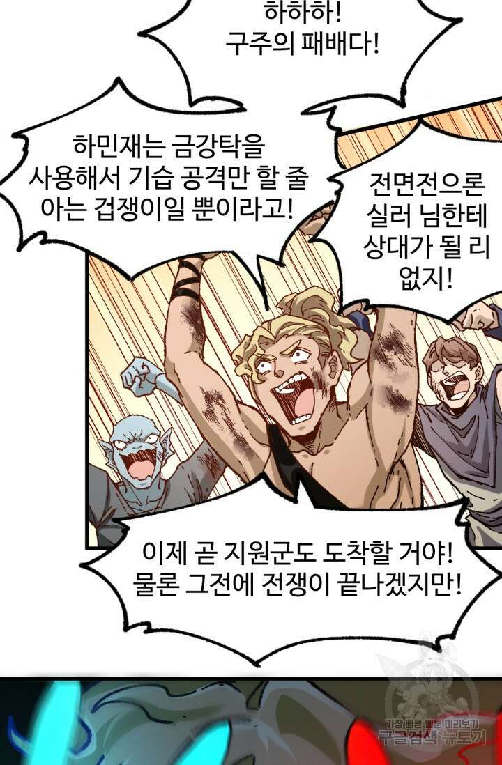 최강인데 또 레벨업 182화 5