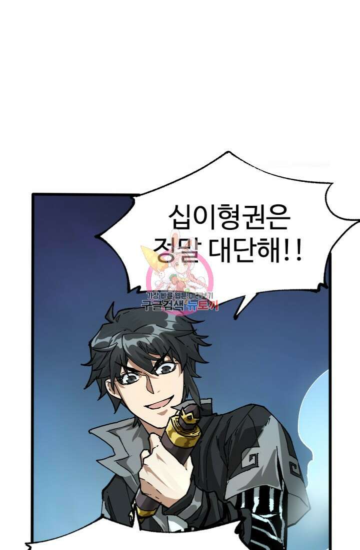 최강인데 또 레벨업 192화 1