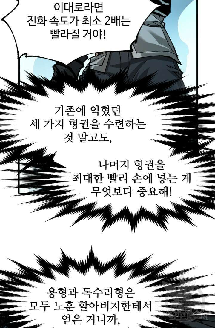 최강인데 또 레벨업 192화 2