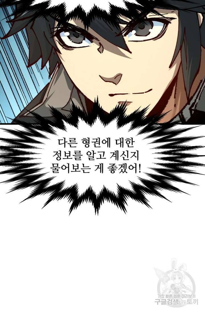 최강인데 또 레벨업 192화 3
