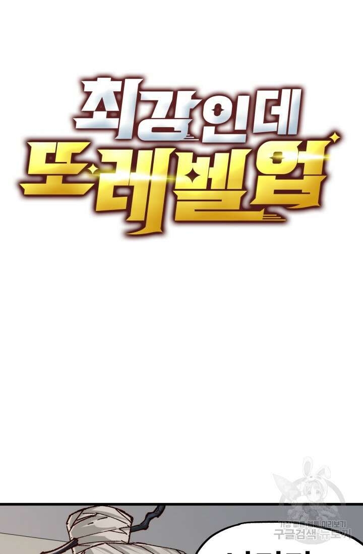 최강인데 또 레벨업 192화 4