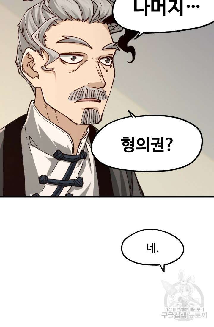 최강인데 또 레벨업 192화 5