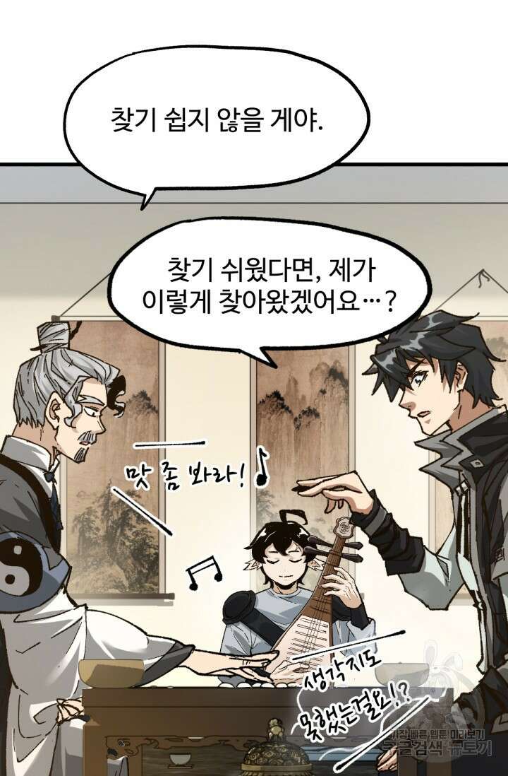 최강인데 또 레벨업 192화 6
