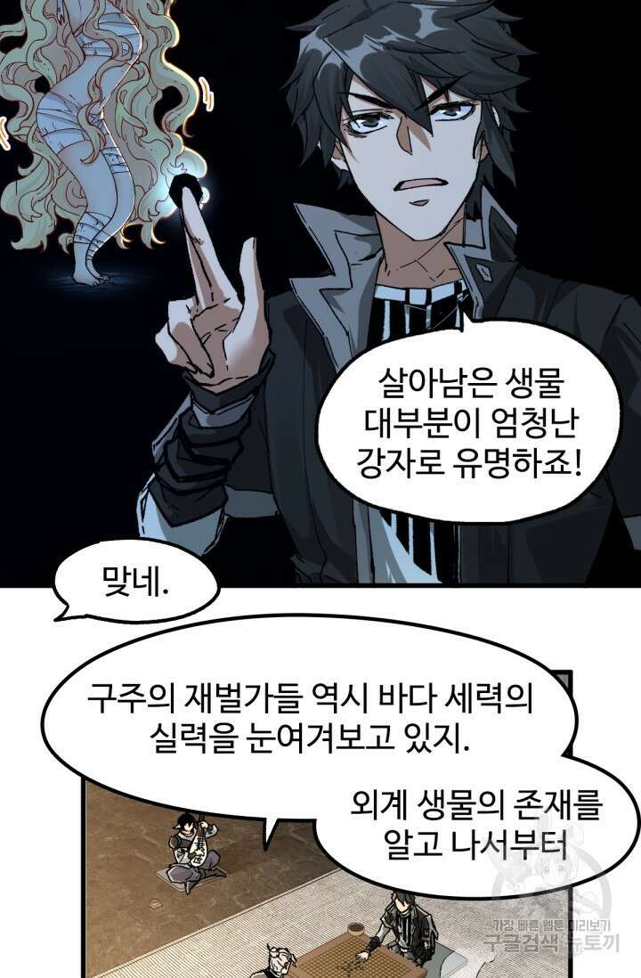 최강인데 또 레벨업 192화 12