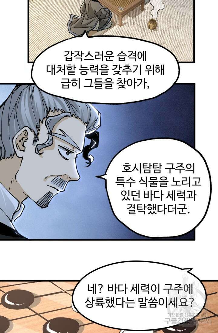 최강인데 또 레벨업 192화 13