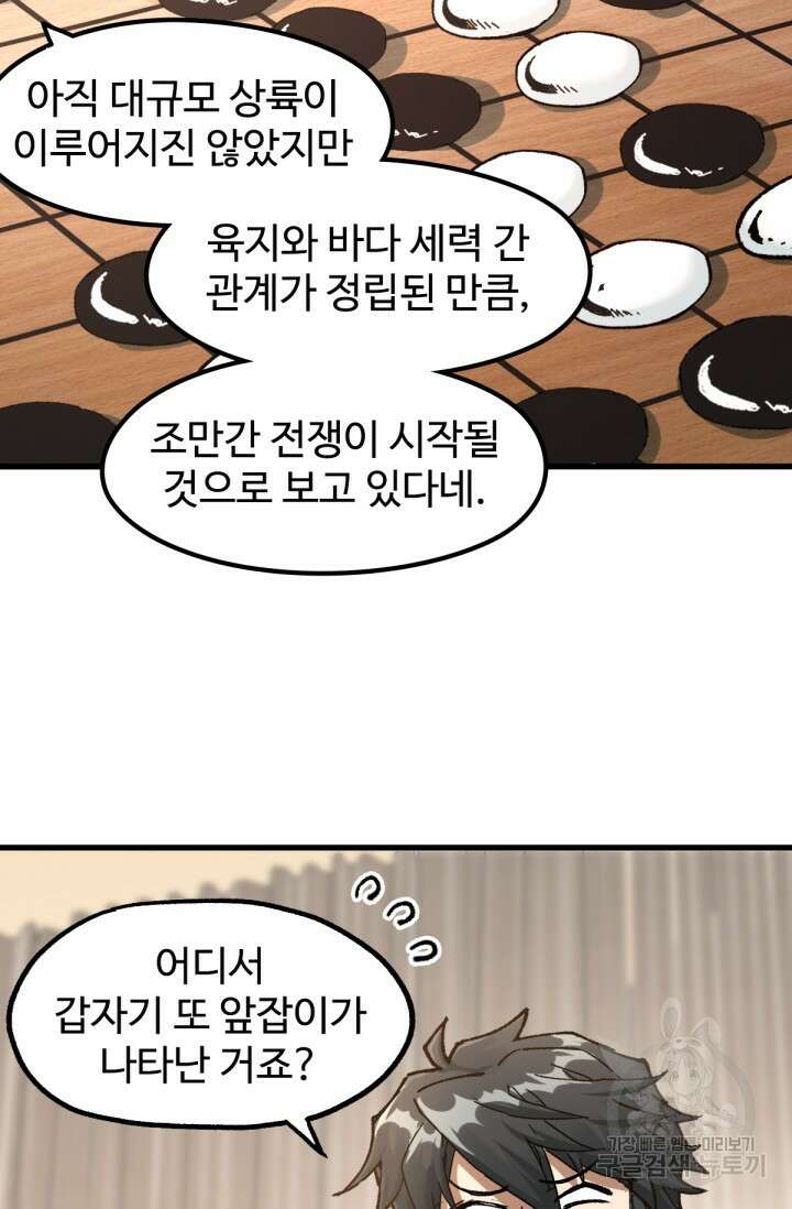 최강인데 또 레벨업 192화 14