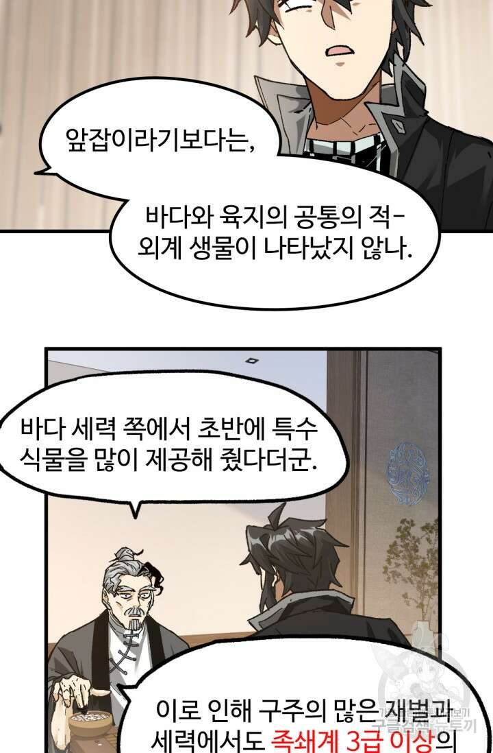 최강인데 또 레벨업 192화 15