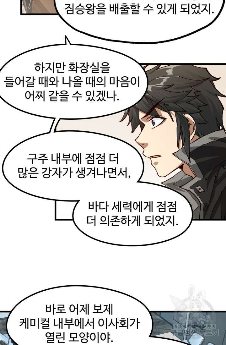 최강인데 또 레벨업 192화 16