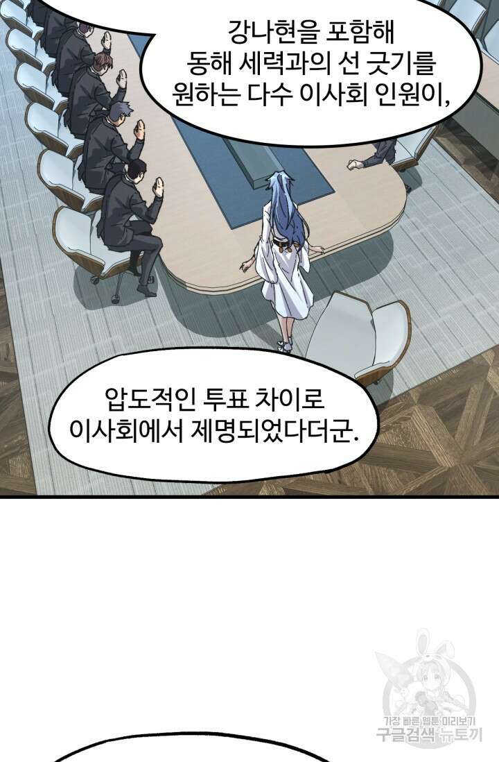 최강인데 또 레벨업 192화 17