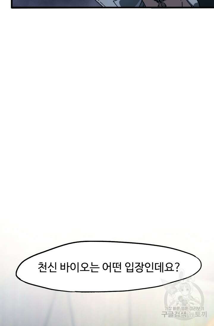 최강인데 또 레벨업 192화 20