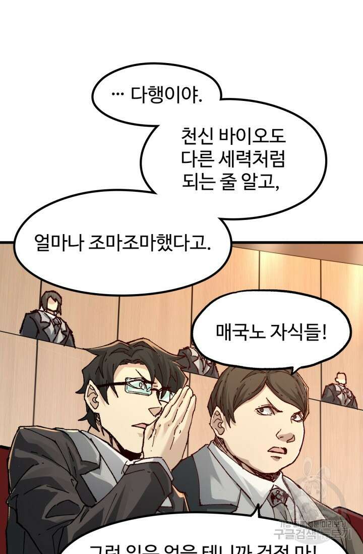 최강인데 또 레벨업 192화 28