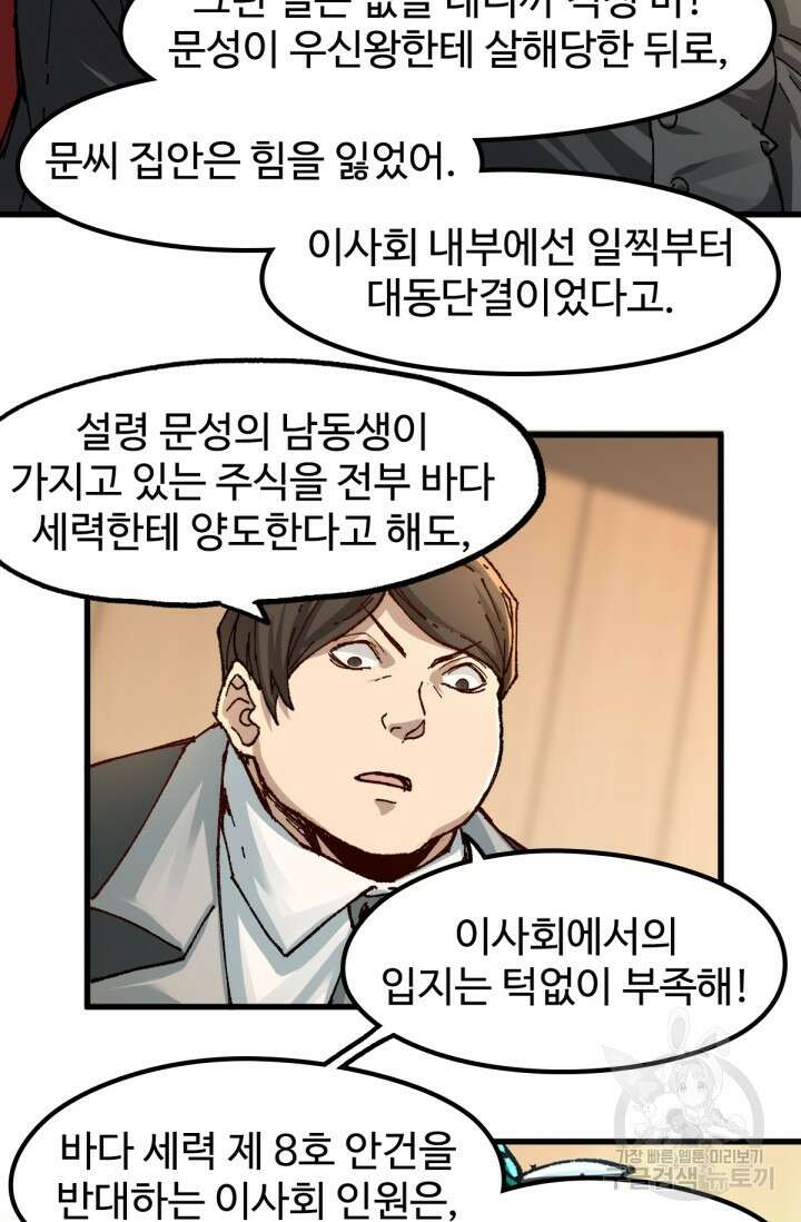 최강인데 또 레벨업 192화 29