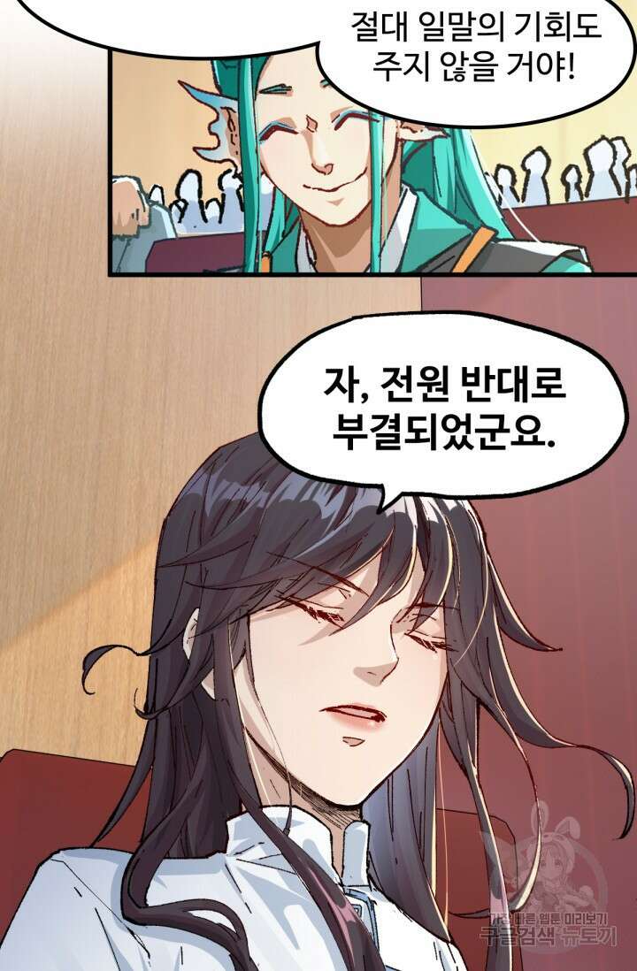 최강인데 또 레벨업 192화 30
