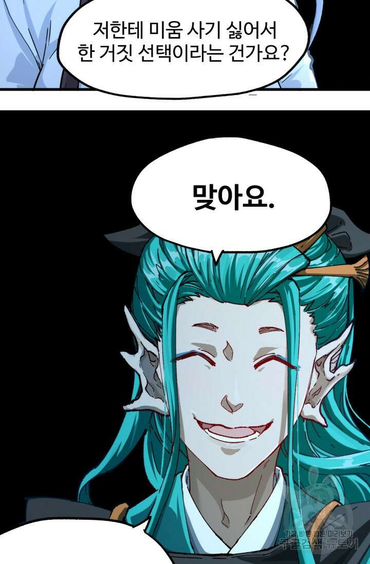 최강인데 또 레벨업 192화 35