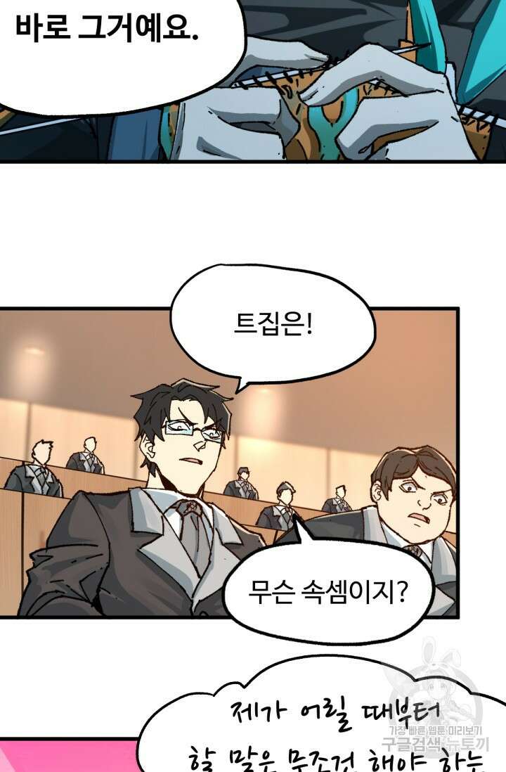 최강인데 또 레벨업 192화 36