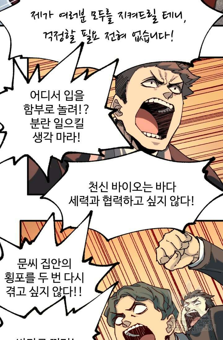 최강인데 또 레벨업 192화 39