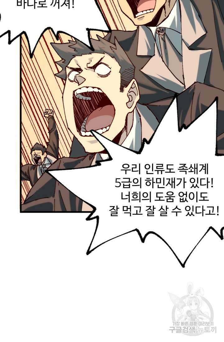 최강인데 또 레벨업 192화 40