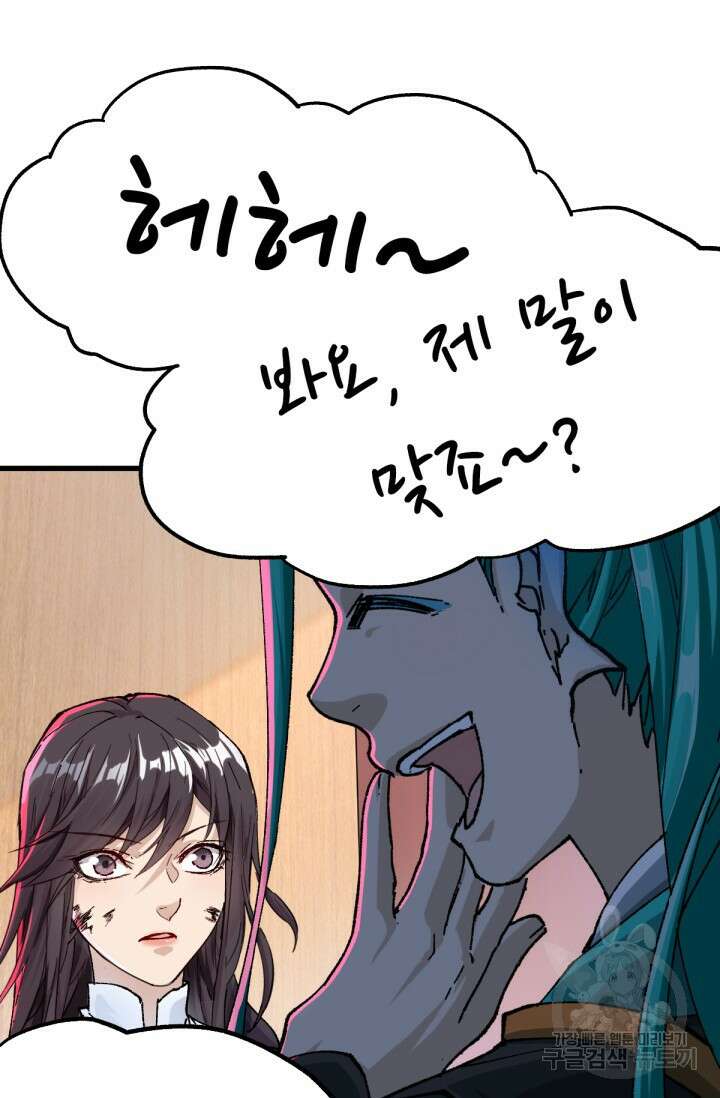 최강인데 또 레벨업 192화 43