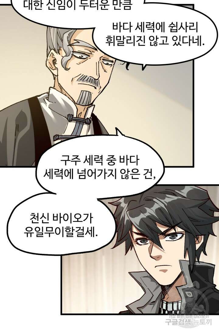 최강인데 또 레벨업 192화 46