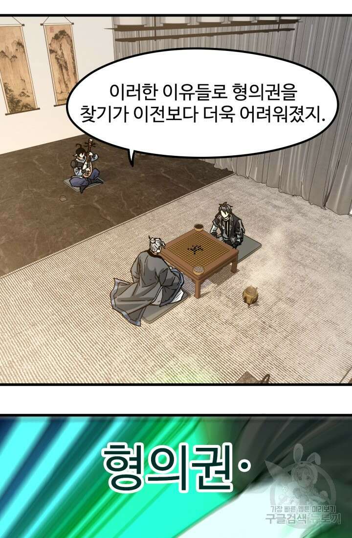 최강인데 또 레벨업 192화 47