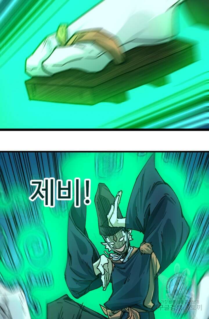 최강인데 또 레벨업 192화 48