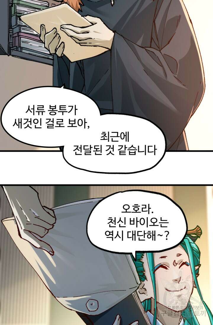 최강인데 또 레벨업 192화 51