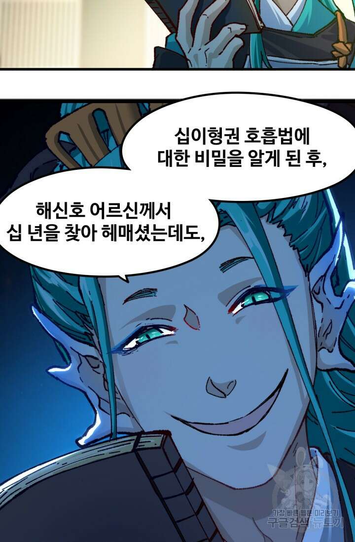최강인데 또 레벨업 192화 52