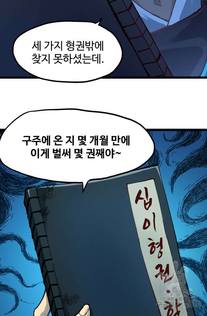 최강인데 또 레벨업 192화 53
