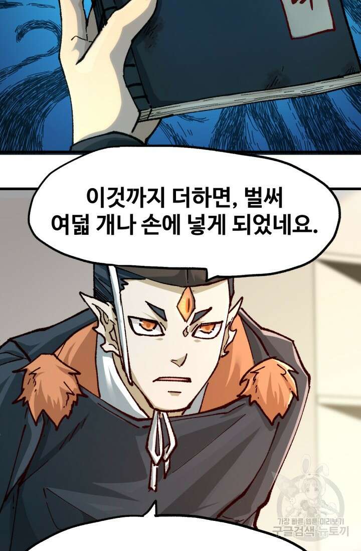 최강인데 또 레벨업 192화 54