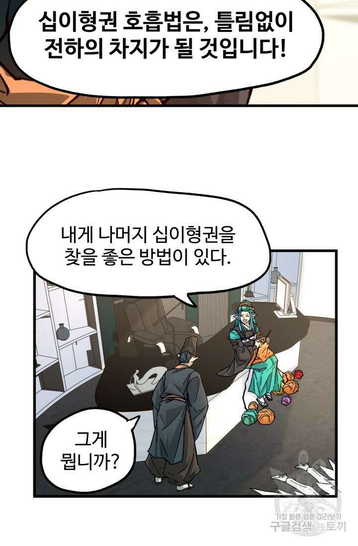 최강인데 또 레벨업 192화 55