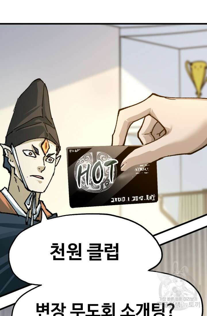 최강인데 또 레벨업 192화 56
