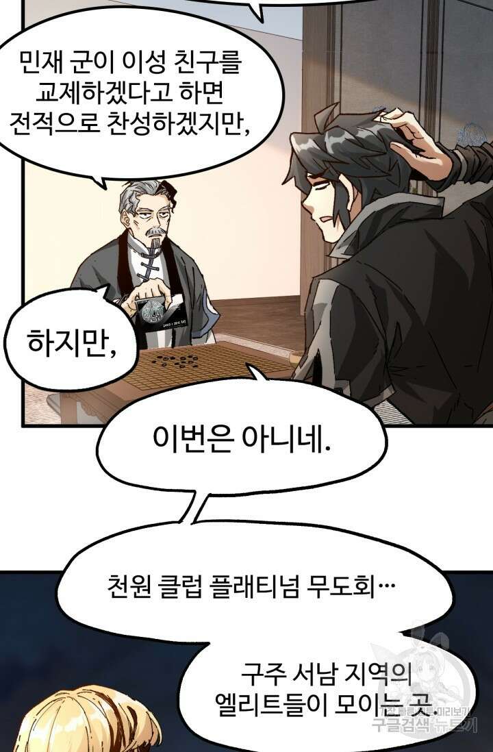 최강인데 또 레벨업 192화 58