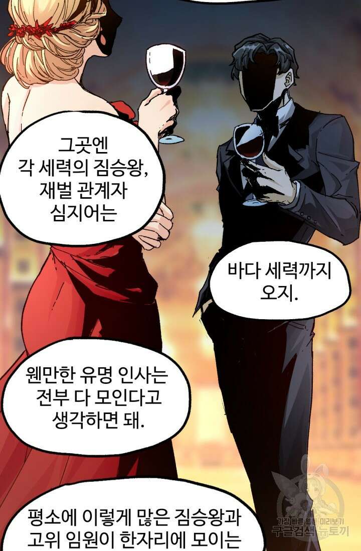 최강인데 또 레벨업 192화 59