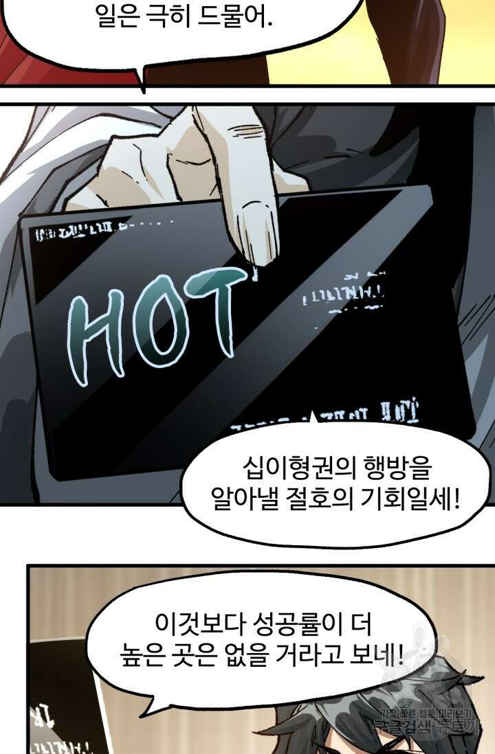 최강인데 또 레벨업 192화 60