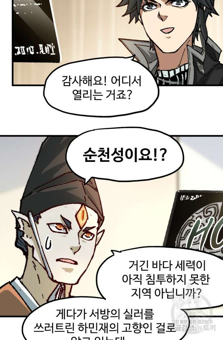최강인데 또 레벨업 192화 61