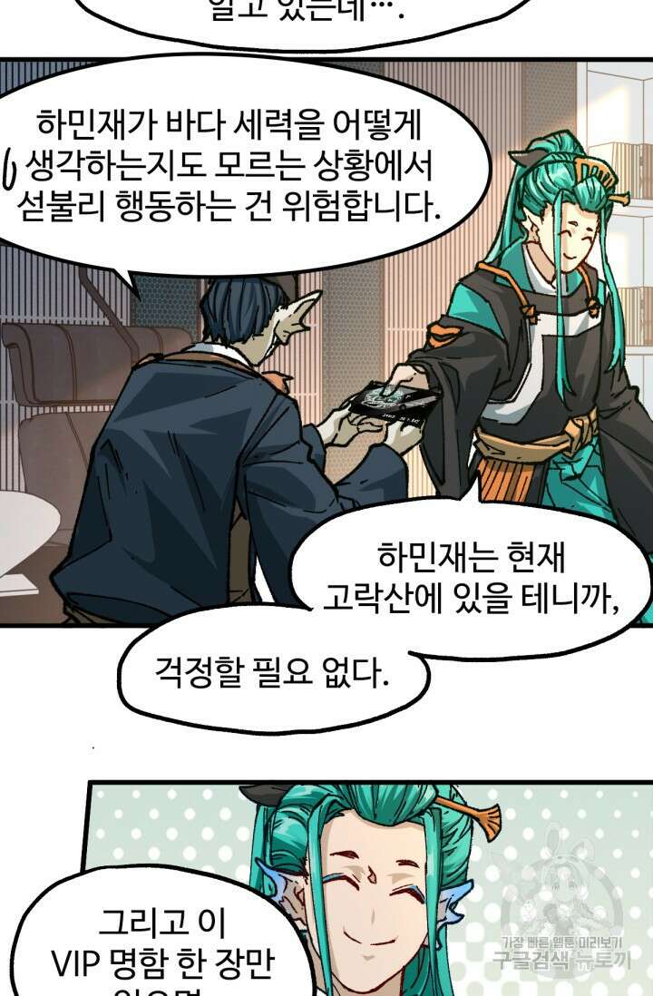 최강인데 또 레벨업 192화 62
