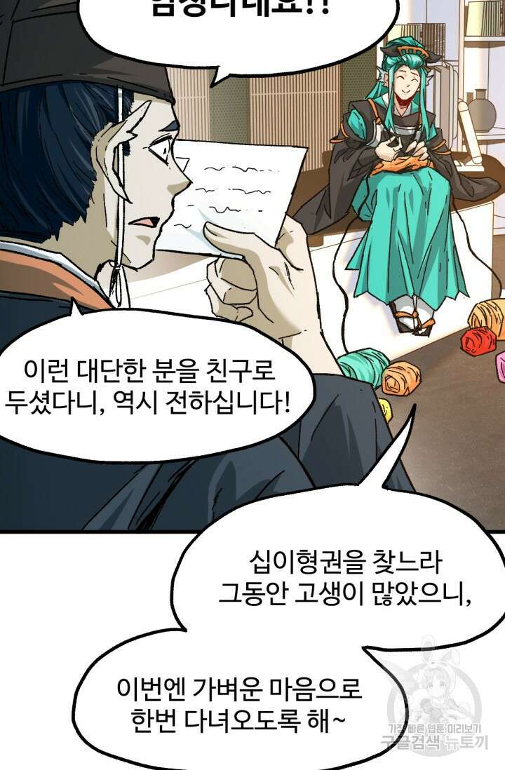 최강인데 또 레벨업 192화 65