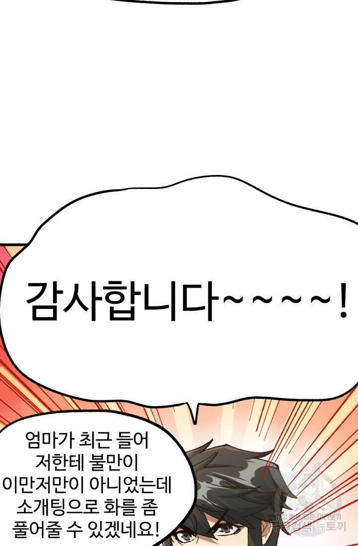 최강인데 또 레벨업 192화 66